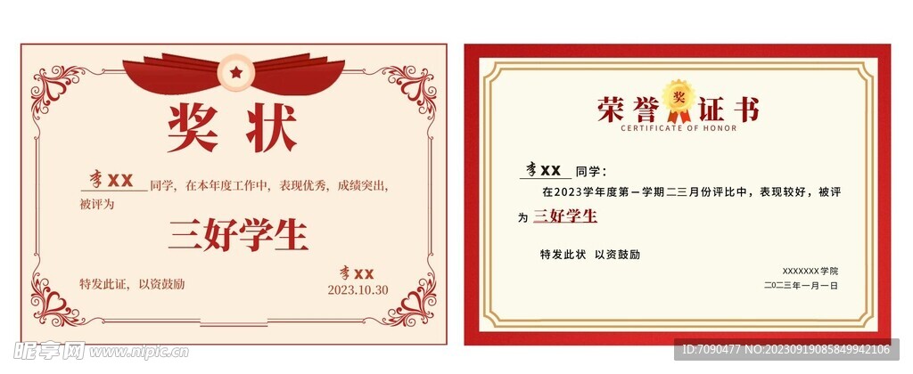 奖状 荣誉证书