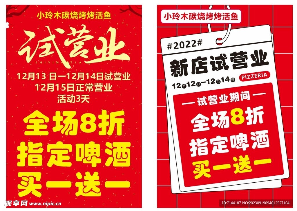 试营业