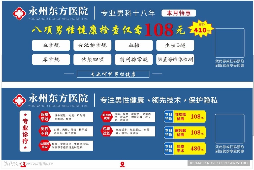 东方医院
