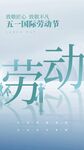 五一劳动节