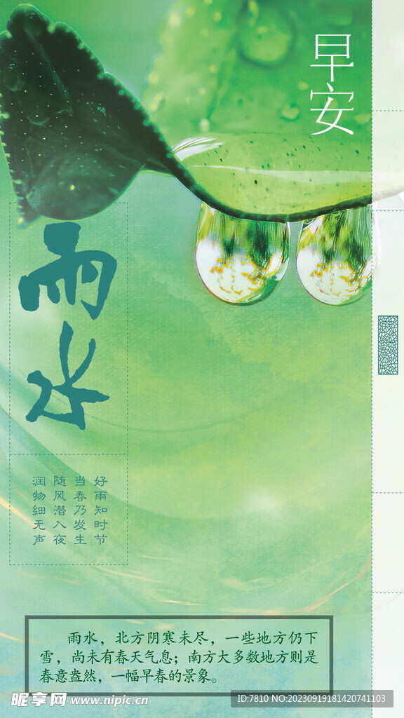 24节气雨水祝福卡