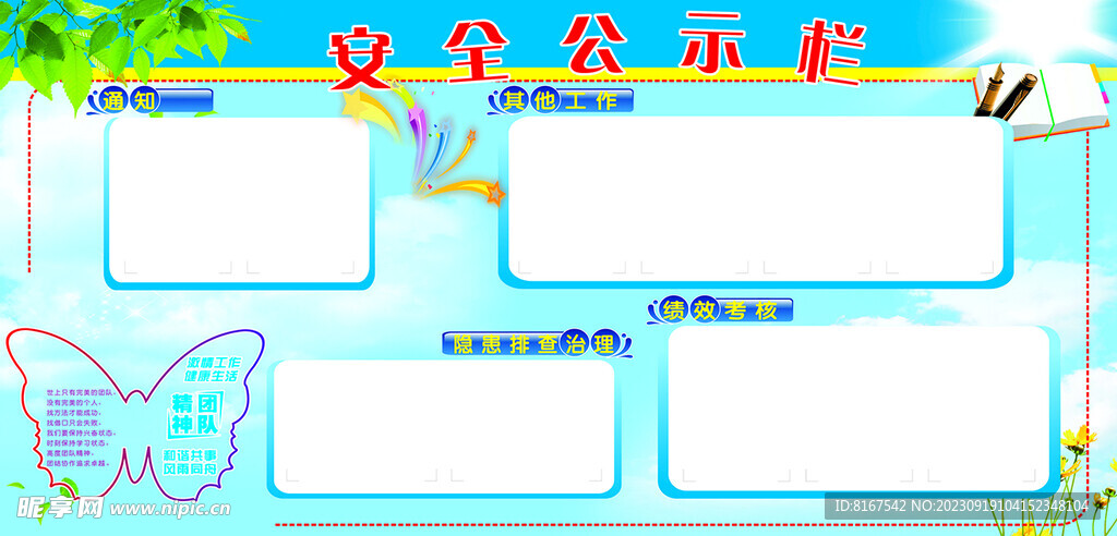 安全公示栏