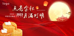 中秋舞台背景图