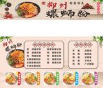 柳州螺蛳粉