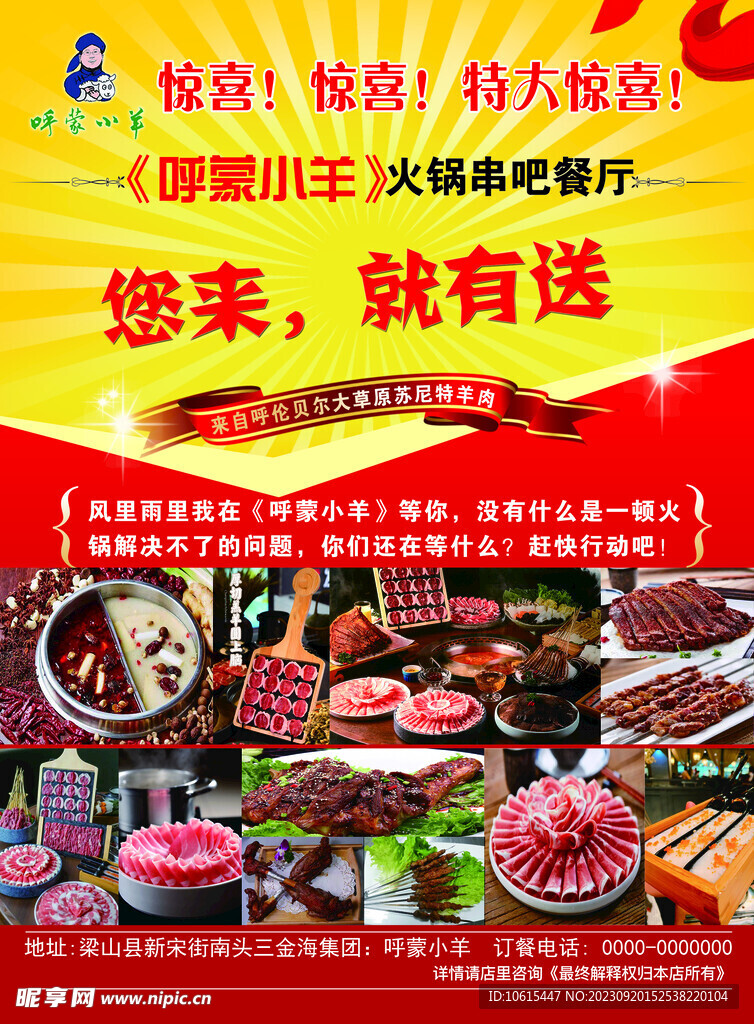 火锅串吧餐厅活动