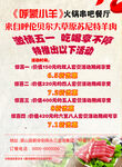 呼蒙小羊火锅串餐厅五一活动彩页