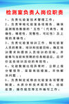 检测室负责人岗位职责