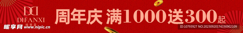 周年庆