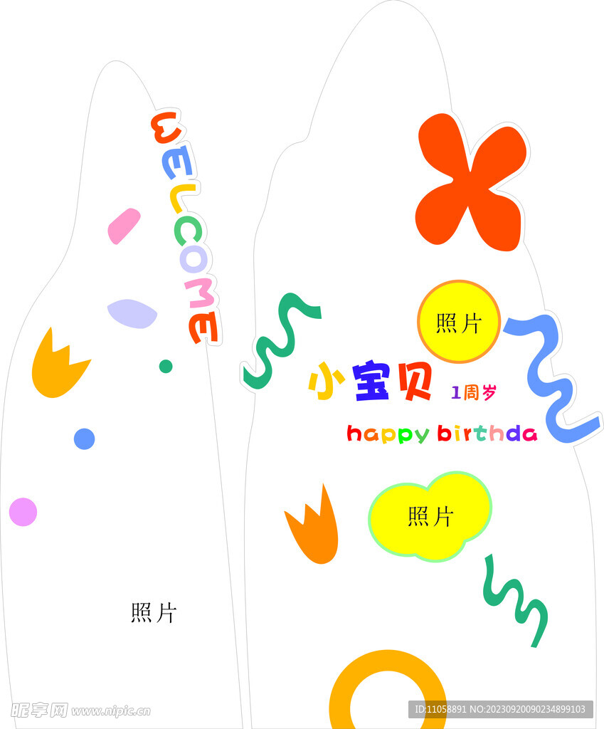 生日展板