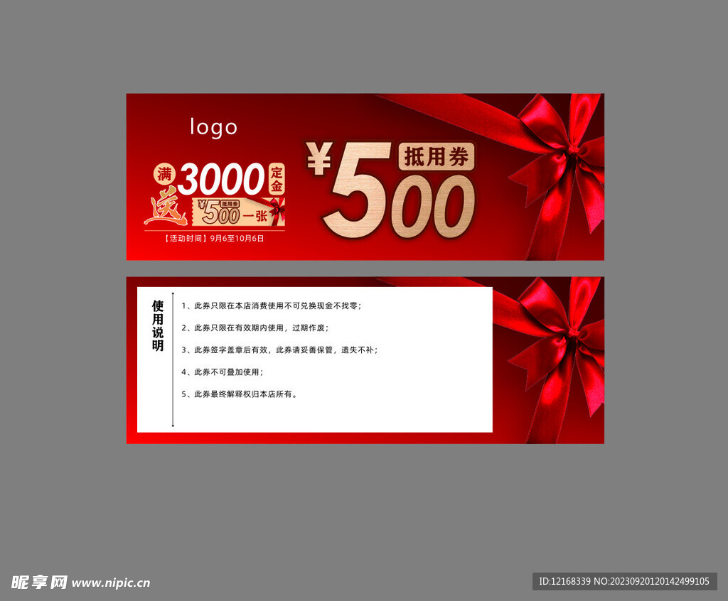 500元代金券 抵用券 