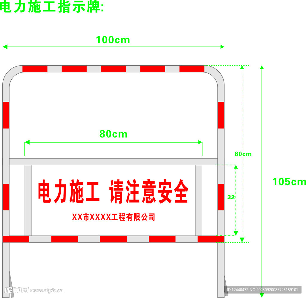 电力施工牌