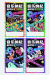 音乐节海报 