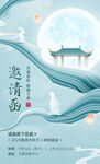 中秋海报