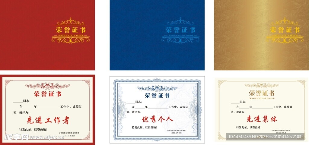 荣誉证书