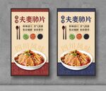 夫妻肺片 美食海报 餐饮展板