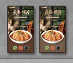 夫妻肺片 美食海报 餐饮展板