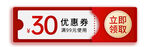优惠券