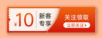 10元优惠券