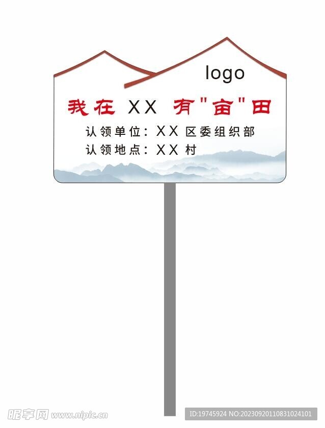 亩地标牌
