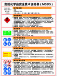 硫酸 MSDS 安全技术说明书