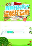 托管班