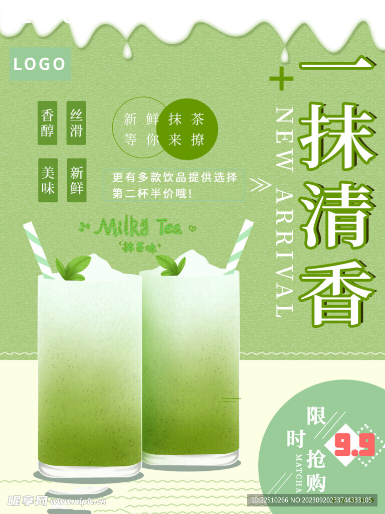 奶茶海报