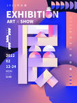 艺术展