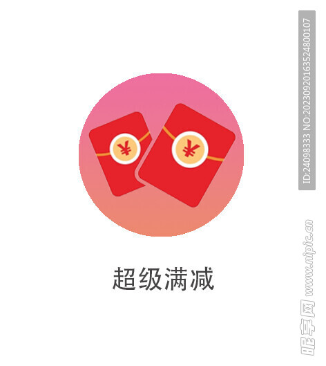 满减图标