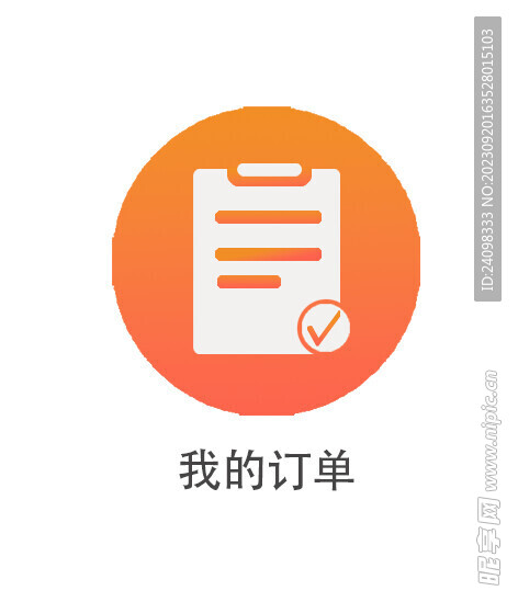 订单图标