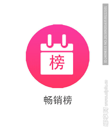 畅销榜图标