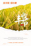 农民丰收节