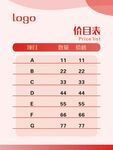 价目表