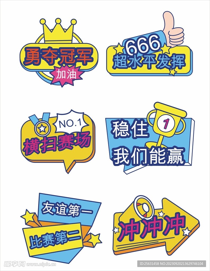 运动会手举牌