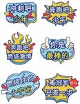 运动会拍照手举牌