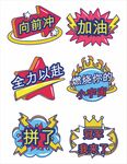 运动会手举牌