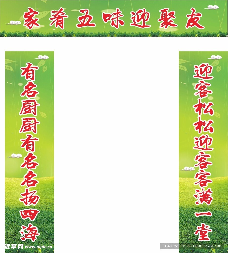餐饮对联图片
