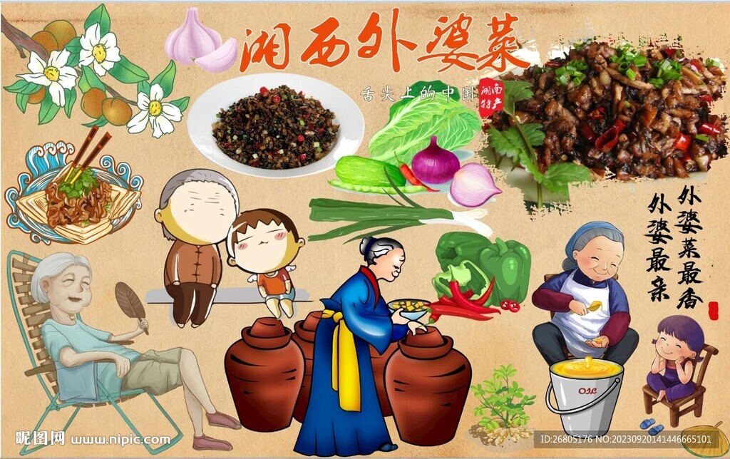 湘西外婆菜