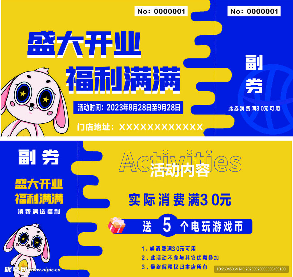 优惠券