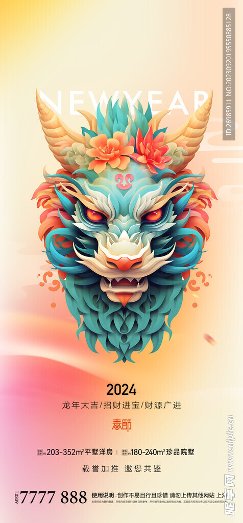 2024龙年
