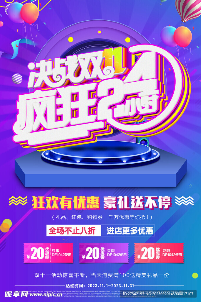 双十一海报