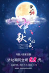 中秋节海报