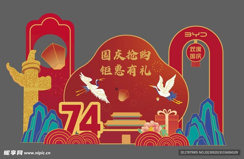 中秋国庆美陈