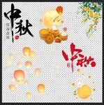 中秋素材