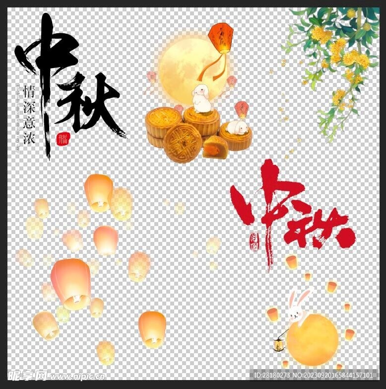 中秋素材
