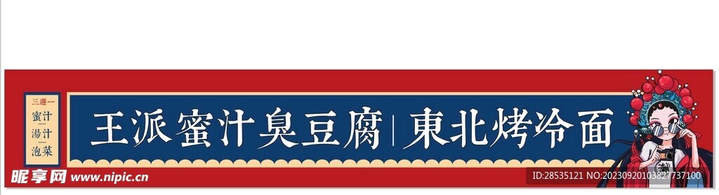 臭豆腐