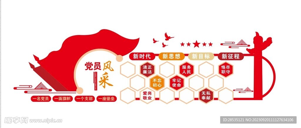 党员风采
