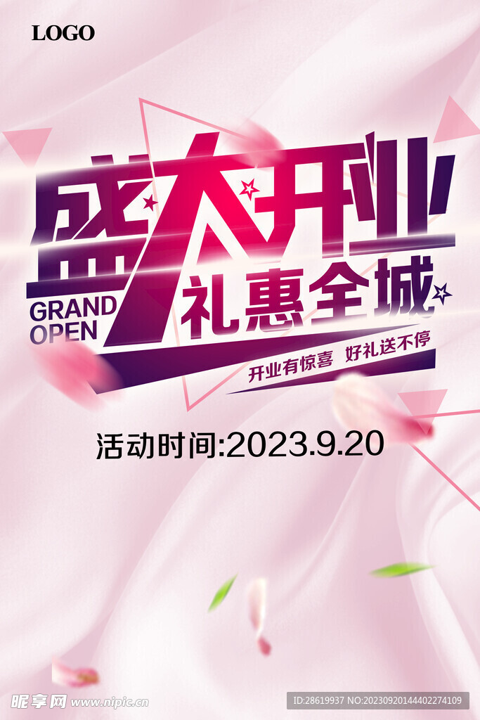 开业海报