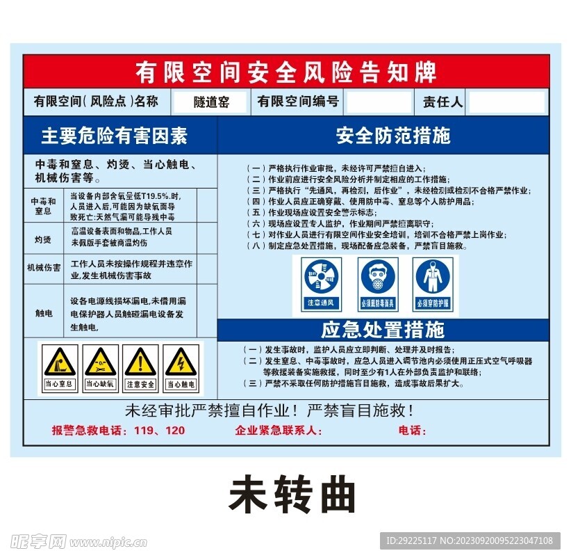 有限空间安全风险告知牌