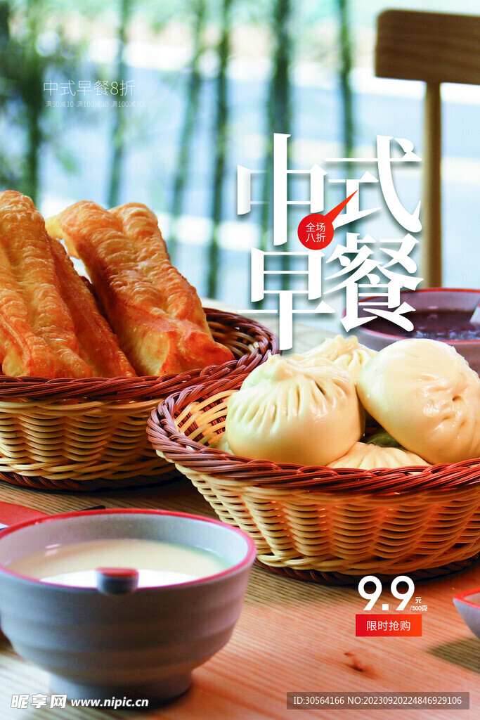 中式早餐美食