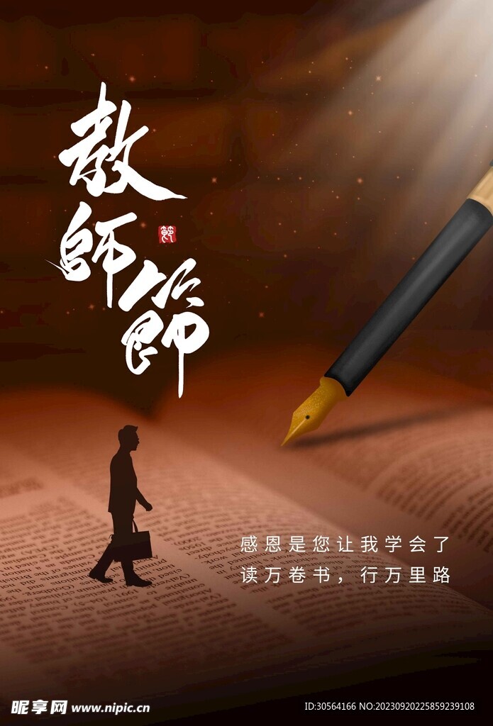 教师节